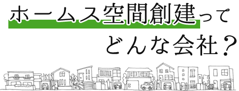 空間創建ってどんなとこ？