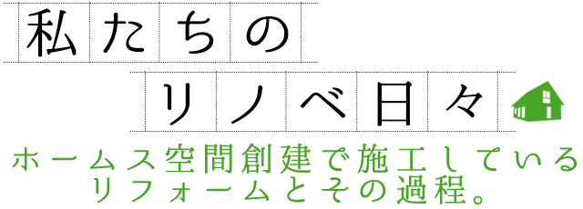 施工現場日記