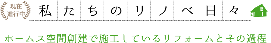 施工現場日記