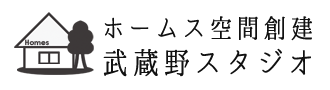 ホームス空間創建 武蔵野スタジオ