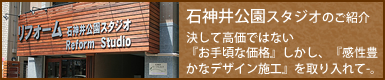 石神井公園スタジオのご紹介